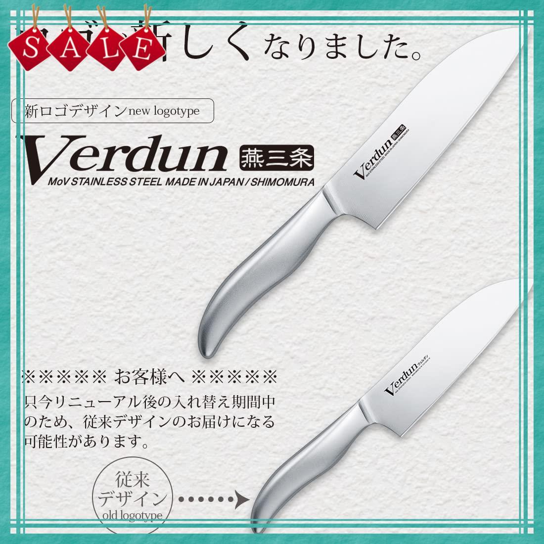 【特価セール】下村工業 日本製 ヴェルダン 三徳 包丁 165mm モリブデン バナジウム 鋼 食洗機 対応 OVD-11 新潟 