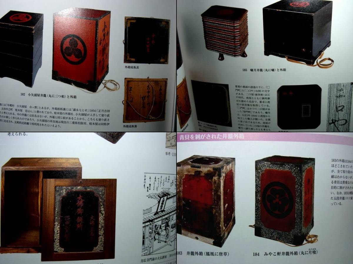 book@) lacquer . mother-of-pearl lacqering multi-tiered food box era box .. Meiji era Edo era . river country ........ flax ...... thing . thing pastry type version book@.book@ Japanese confectionery llustrated book 