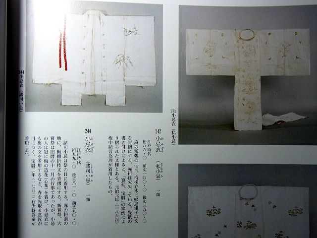 本)公家装束 江戸時代 古着物 他 掲載 図録(日本刺繍 蒔絵 時代箱 古典籍 古筆 料紙 和歌懐紙 平安時代 鎌倉時代 古写本 年中行事 御所人形_画像5