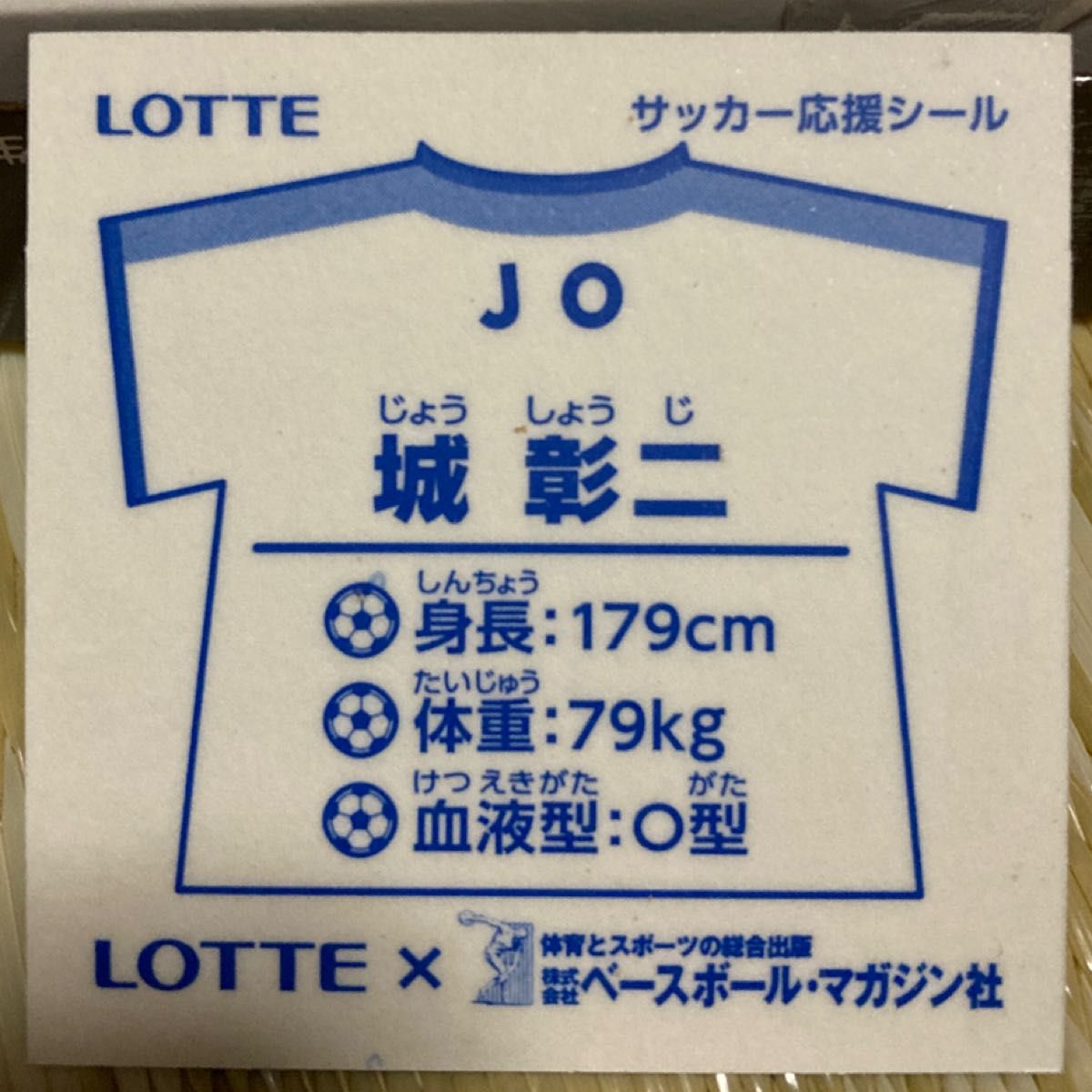 サッカー応援シール　城さん