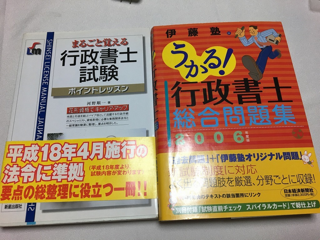 中古　行政書士　うかる行政書士　_画像1