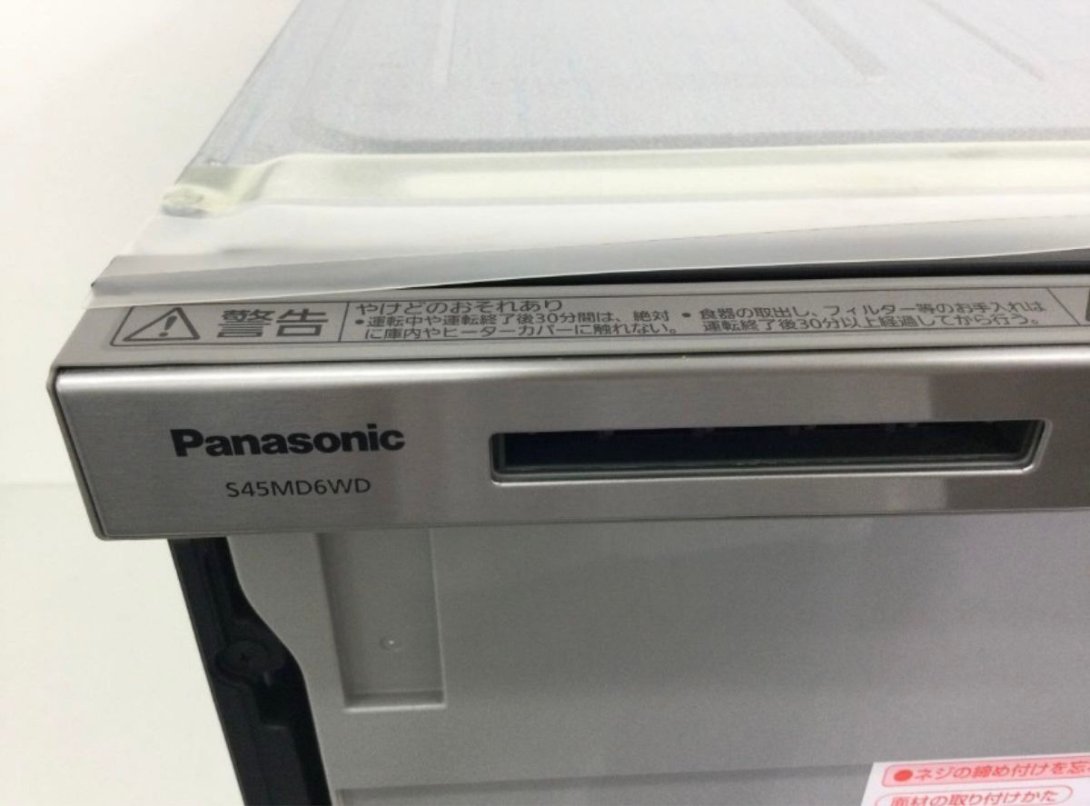 Panasonic 食器洗い乾燥機 食洗機　ビルトイン S45MD6WD パナソニック