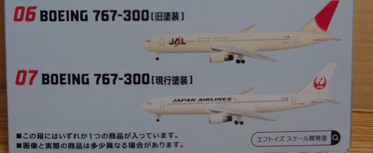 エフトイズ JALウィングコレクション7 B767-300旧塗装 - 航空機