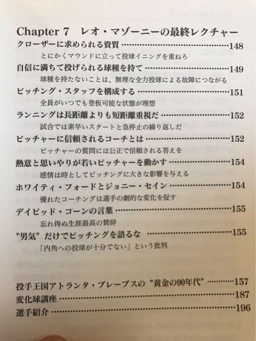 ■ マダックス スタイル - PITCH LIKE A PRO - ■　レオ・マゾーニー (訳)佐野之彦　送料195円　メジャーリーグ ピッチングコーチ 投手論_画像7