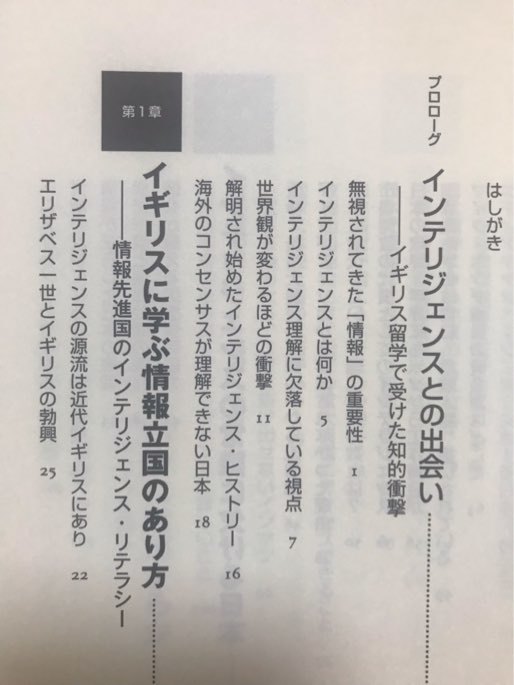 ■ 情報亡国の危機 - インテリジェンス・リテラシーのすすめ - ■　中西輝政　送料195円　情報操作 世論工作 国家機密 先端技術情報漏洩_画像3