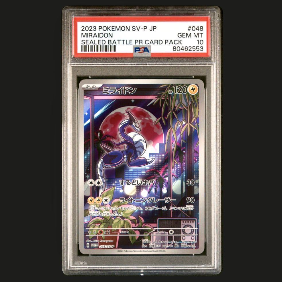 PSA10】 ミライドン AR 大会 プロモ シールド戦 2023 SV-P ポケモン