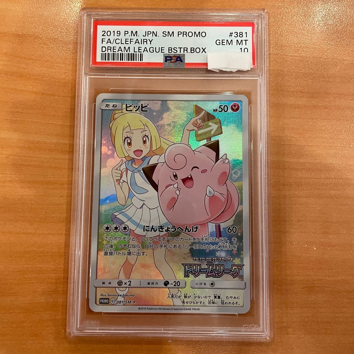 ピッピ chr PSA10 ワンオーナー CHR PSA ポケカ ポケモンカード PSA10