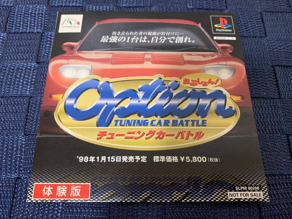 PS体験版ソフト Option TUNING CAR BATTLE オプションチューニングカーバトル 非売品 プレイステーション PlayStation DEMO DISC SLPM80206