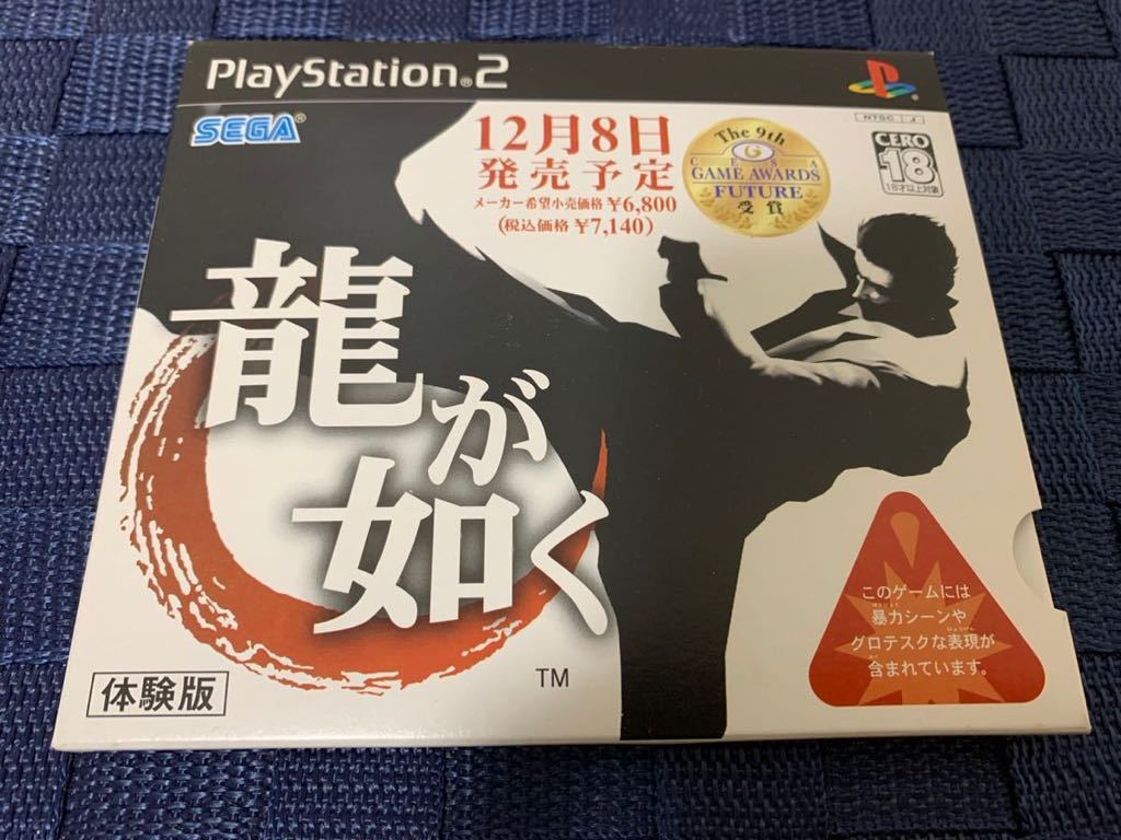 PS2体験版ソフト 龍が如く1 体験版 非売品 プレイステーション PlayStation DEMO DISC The Yakuza SEGA セガ SLPM61140 not for sale_画像1