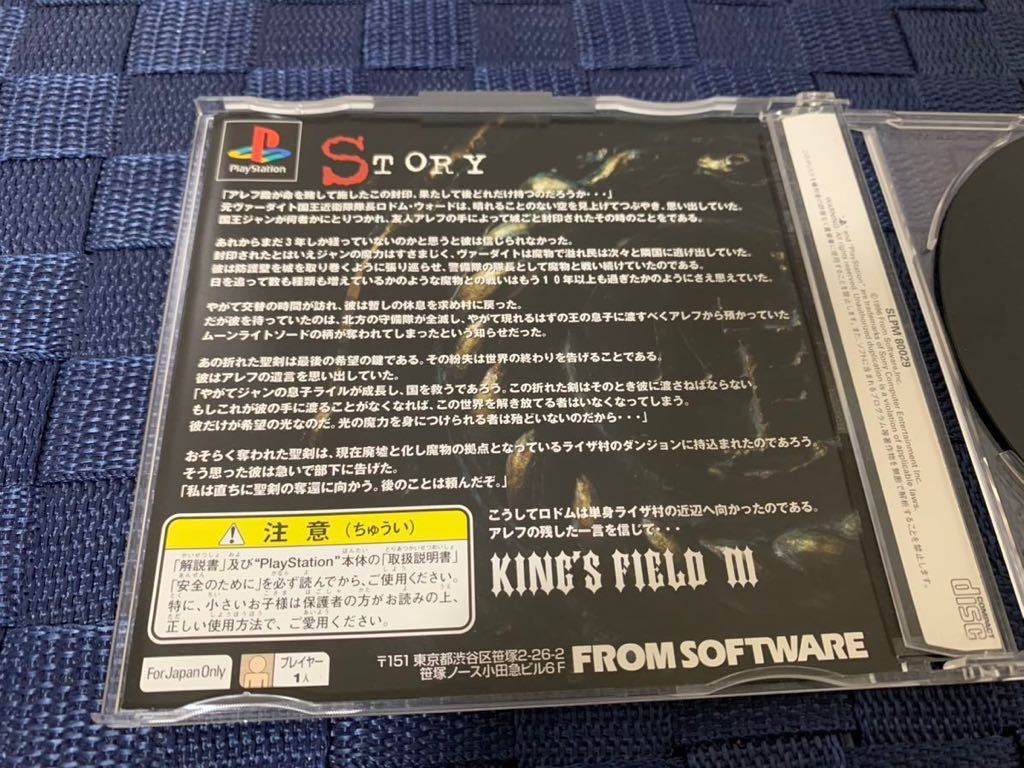 PS体験版 キングスフィールド3 King's Field III From Software PS体験版 キングスフィールド3 King's Field III From Software