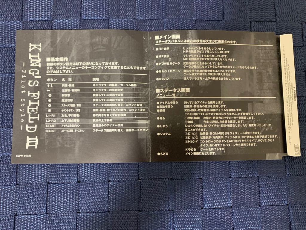 PS体験版 キングスフィールド3 King's Field III From Software PS体験版 キングスフィールド3 King's Field III From Software