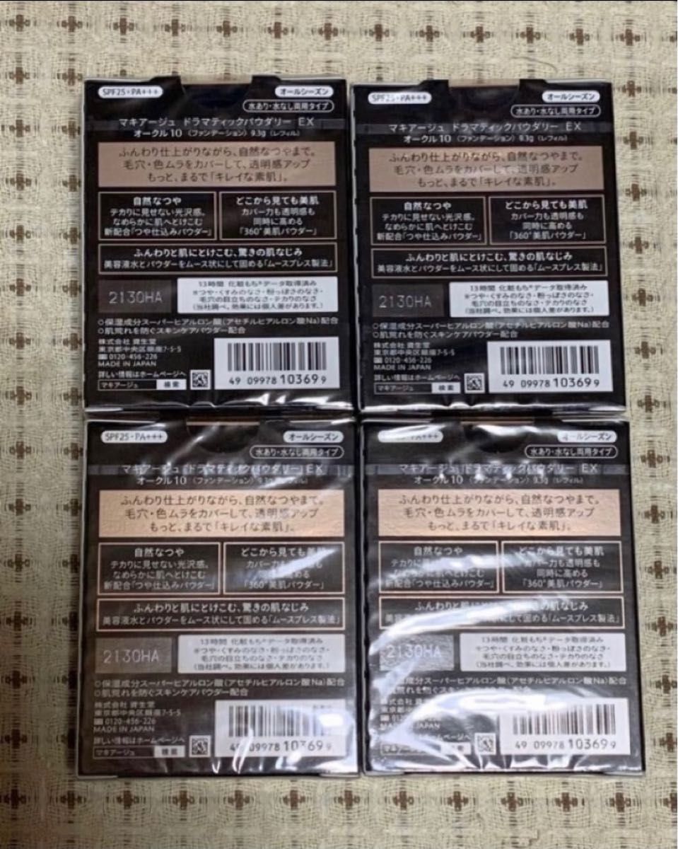 リニューアル品 資生堂 マキアージュドラマティックパウダリー EX