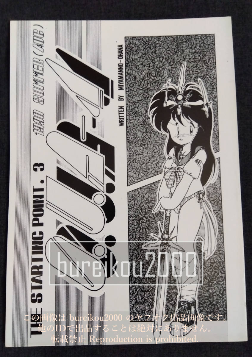 ◎90年代の同人誌 『O.U.A-4』 宮万野御花