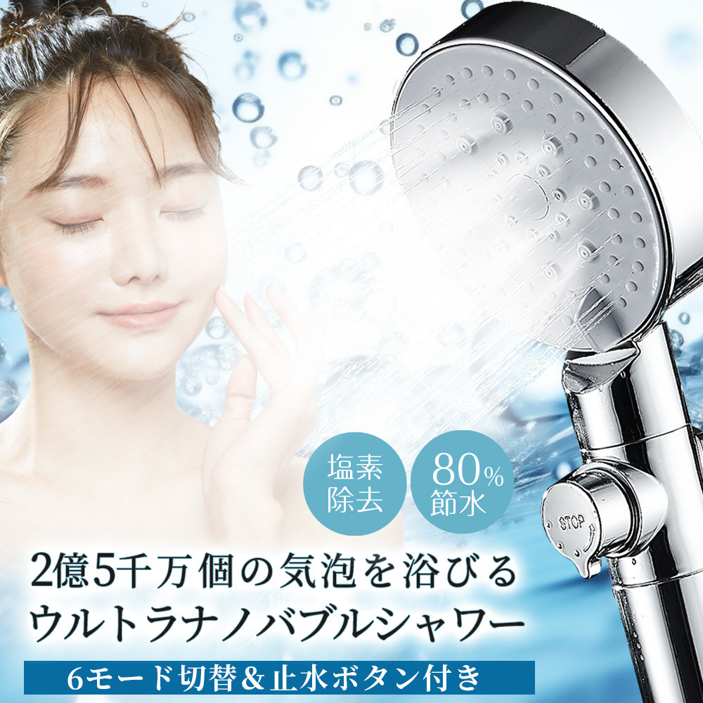 シャワーヘッド ナノバブル 節水 塩素除去 マイクロバブル TOTO規格