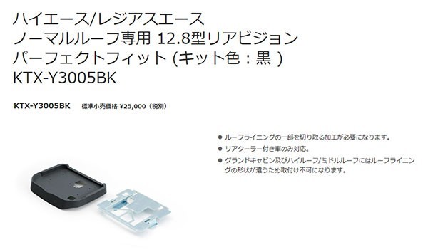 【取寄商品】アルパインPXH12X-R-AV+KTX-Y3005BKハイエース/レジアスエース(200系H25/12～)標準ルーフ車用セット_画像3