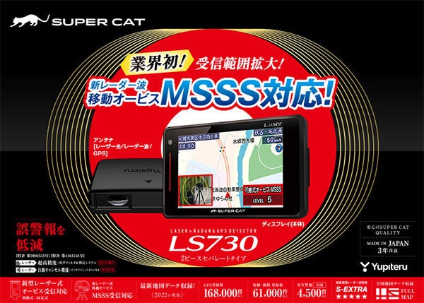 【取寄商品】ユピテルLS730+OBD12-MIII新レーダー波移動オービスMSSS対応レーザー＆レーダー探知機OBDIIアダプターセット_画像2