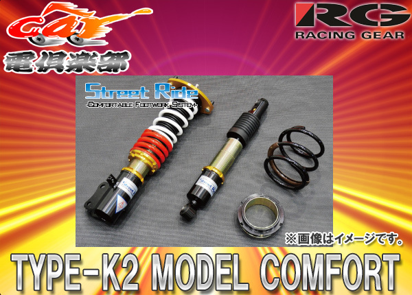 【取寄商品】ストリートライドTYPE-K2 MODEL-COMFORT減衰力調整式車高調アルトワークスHA36S(RS含む、4WD)用SR-S414MC_画像1