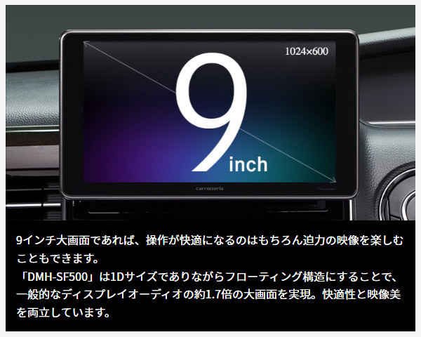 【取寄商品】カロッツェリアDMH-SF500大画面9V型1DINディスプレイオーディオApple CarPlay/Android Auto/WebLink Cast/Bluetooth対応