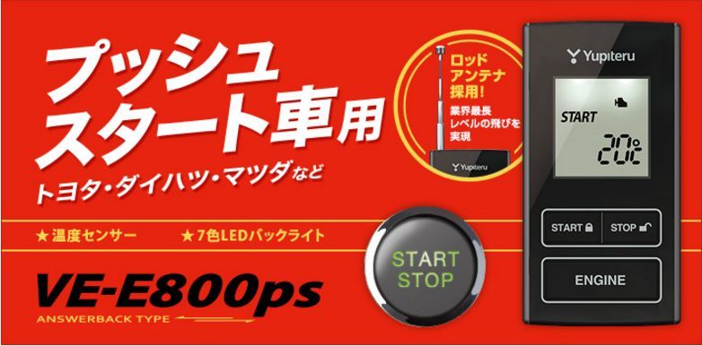 【取寄商品】ユピテルYUPITERUマツダCX-5(H24/2～R2/1)用リモコンエンジンスターターVE-E800PS+J-954Cセット_画像2