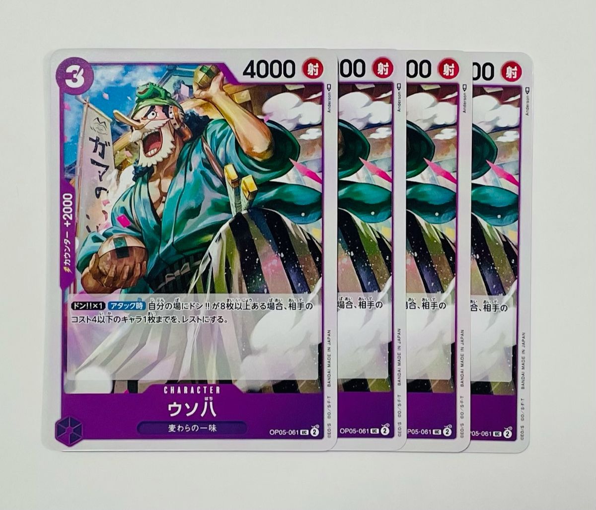 ワンピカード 新時代の主役「ウソ八」4枚セット|Yahoo!フリマ ワンピカード 新時代の主役「ウソ八」4枚セット|Yahoo!フリマ