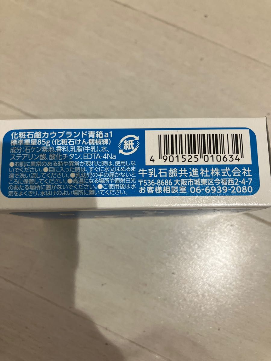 牛乳石鹸BEAUTY SOAP 化粧石鹸カウブランド青箱a1 200個入85g-