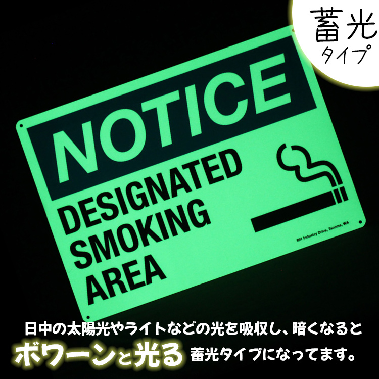 セキュリティサイン 「SMOKING AREA - BLUE」縦25×横35cm 蓄光タイプ 防犯 看板 アルミ製_看板 セキュリティサイン SMOKING AREA - B