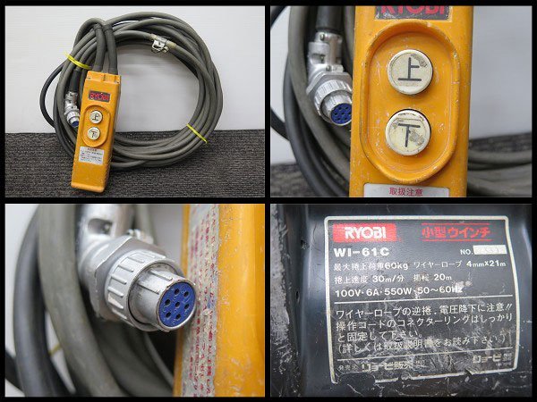 1円スタート!】RYOBI/リョービ 小型ウインチ 電動ウインチ WI 1円スタート!】RYOBI/リョービ 小型ウインチ 電動ウインチ WI
