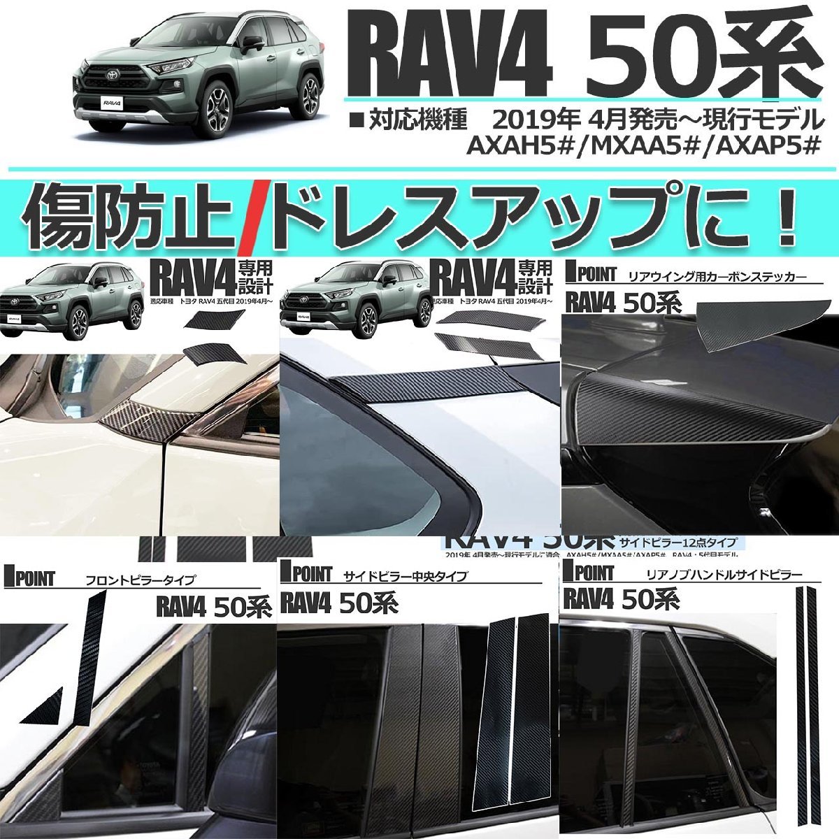 トヨタ TOYOTA RAV4 ラブ4 50系 カーボンステッカー 外装パーツ サイドピラー 傷防止 指紋防止 専用設計_画像7