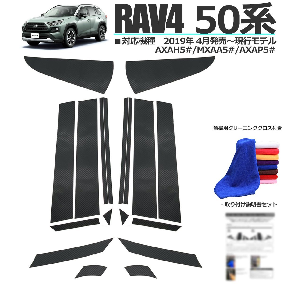 トヨタ TOYOTA RAV4 ラブ4 50系 カーボンステッカー 外装パーツ サイドピラー 傷防止 指紋防止 専用設計_画像1