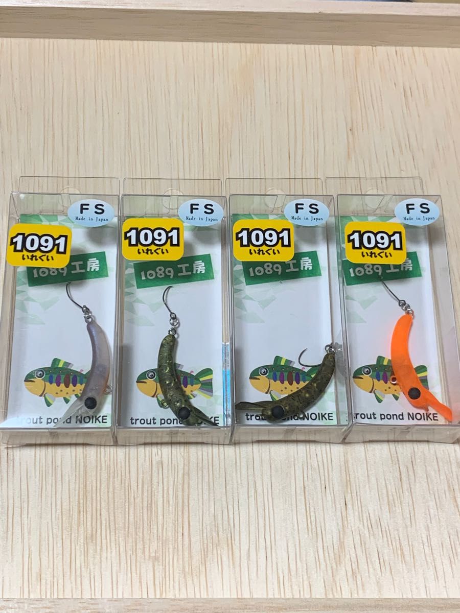 さかさにょろ35FS 1091カラー4色 1089工房 未使用品