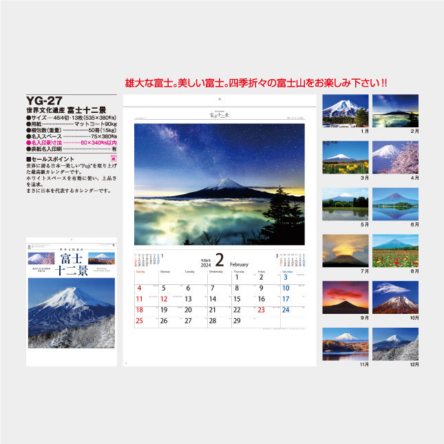 Ｎｅｗ2024年壁掛けカレンダー2点セット　①世界文化遺産　富士十二景 YG27 　②富士山（世界文化遺産） SB020_画像4