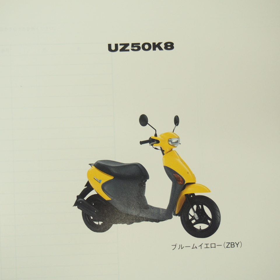 1版UZ50K8補足版パーツリストCA45Aレッツ4車体色ZBYブルームイエロー2008年3月発行LETS4_画像2