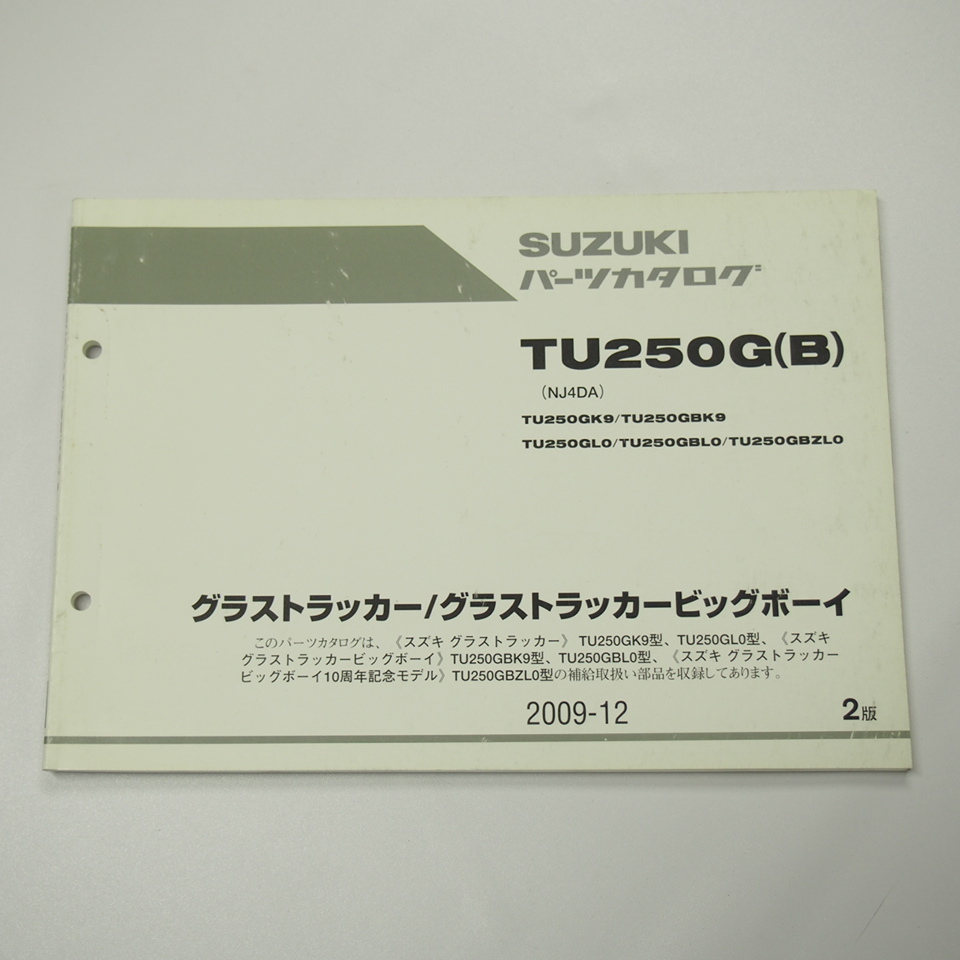 2版TU250GパーツリストNJ4DAグラストラッカー/ビッグボーイ2009年12月発行10周年記念モデル_画像1