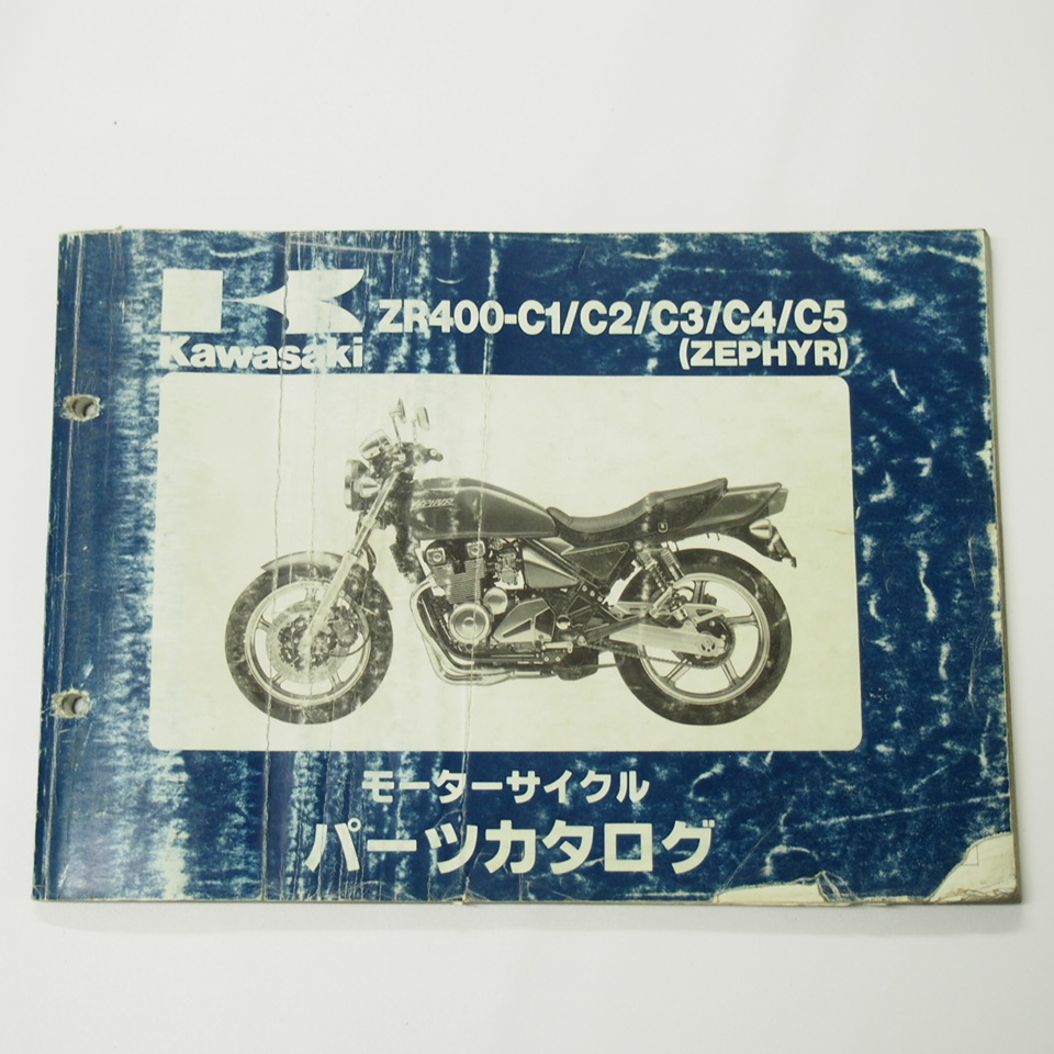 ゼファー400パーツリストZR400-C1/C2/C3/C4/C5平成5年3月9日発行ZEPHYR400折れ有り_画像1