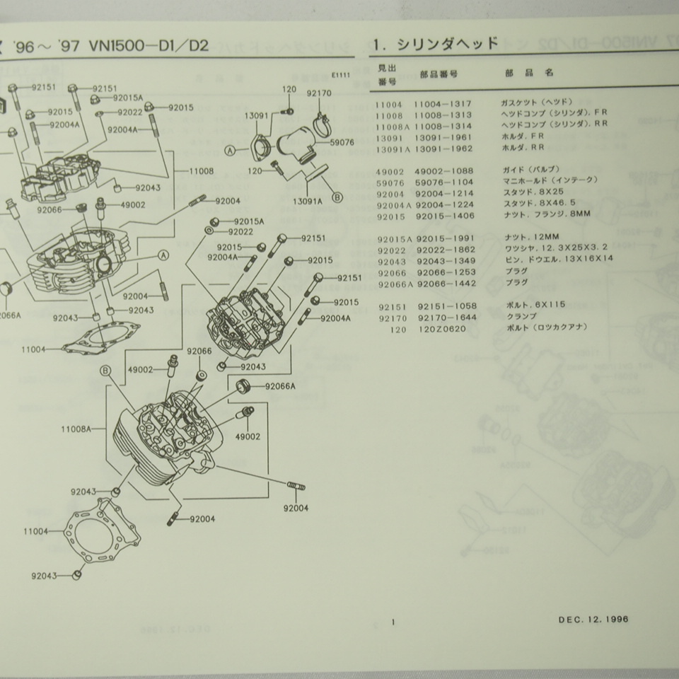 バルカン1500クラシックVN1500-D1/D2パーツリスト平成8年12月20日発行カワサキVULCAN1500_画像3