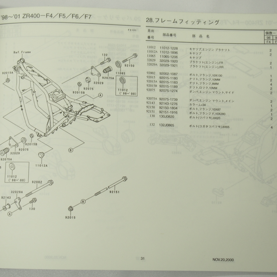 ZRX-2パーツリストZR400-F4/F5/F6/F7カワサキ平成12年12月15日発行_画像3