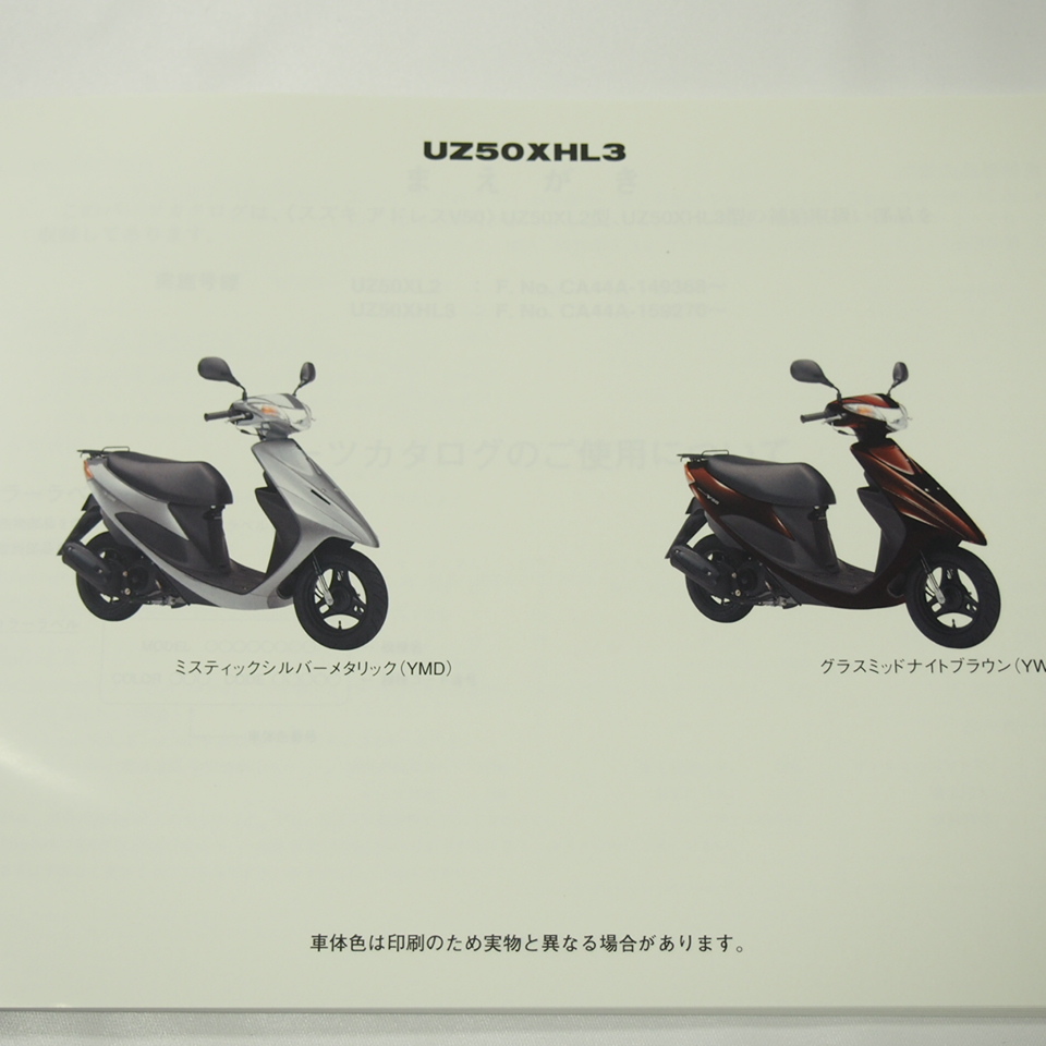 新品UZ50XL2/UZ50XHL3パーツリストCA44AアドレスV50スズキ2013年4月発行_画像2