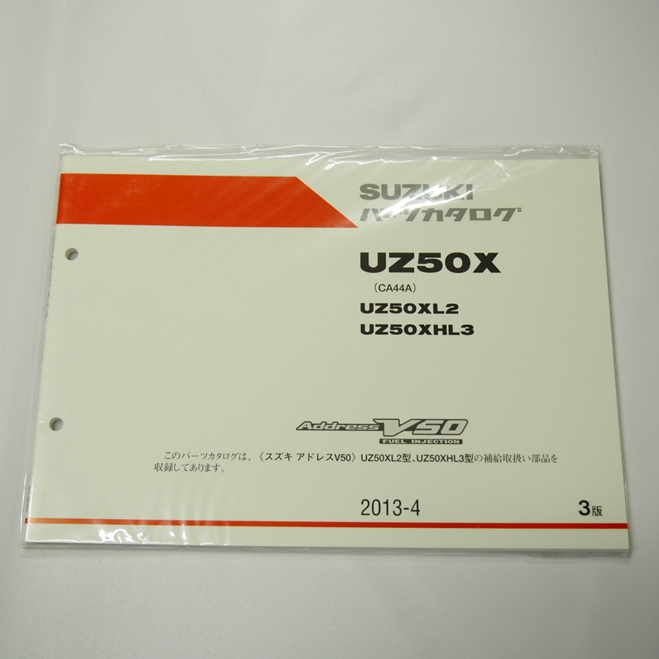 新品UZ50XL2/UZ50XHL3パーツリストCA44AアドレスV50スズキ2013年4月発行_画像1