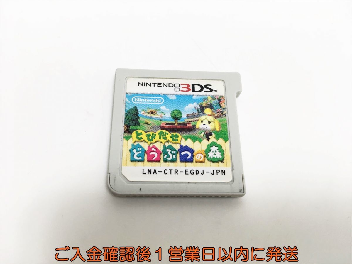 3DS とびだせ どうぶつの森 ゲームソフト ケースなし 1A0418-022sy/G1_画像1