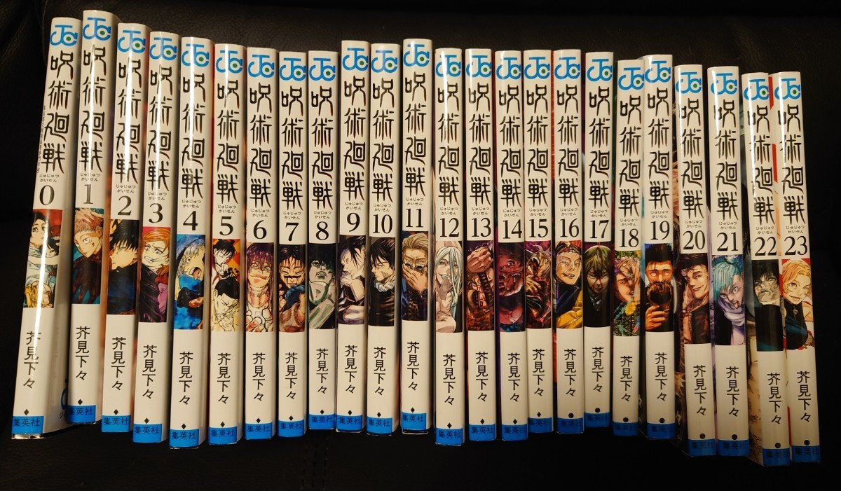 おトク】 呪術廻戦 0巻～23巻（全24冊）全巻セット 中古 芥見下々 全巻