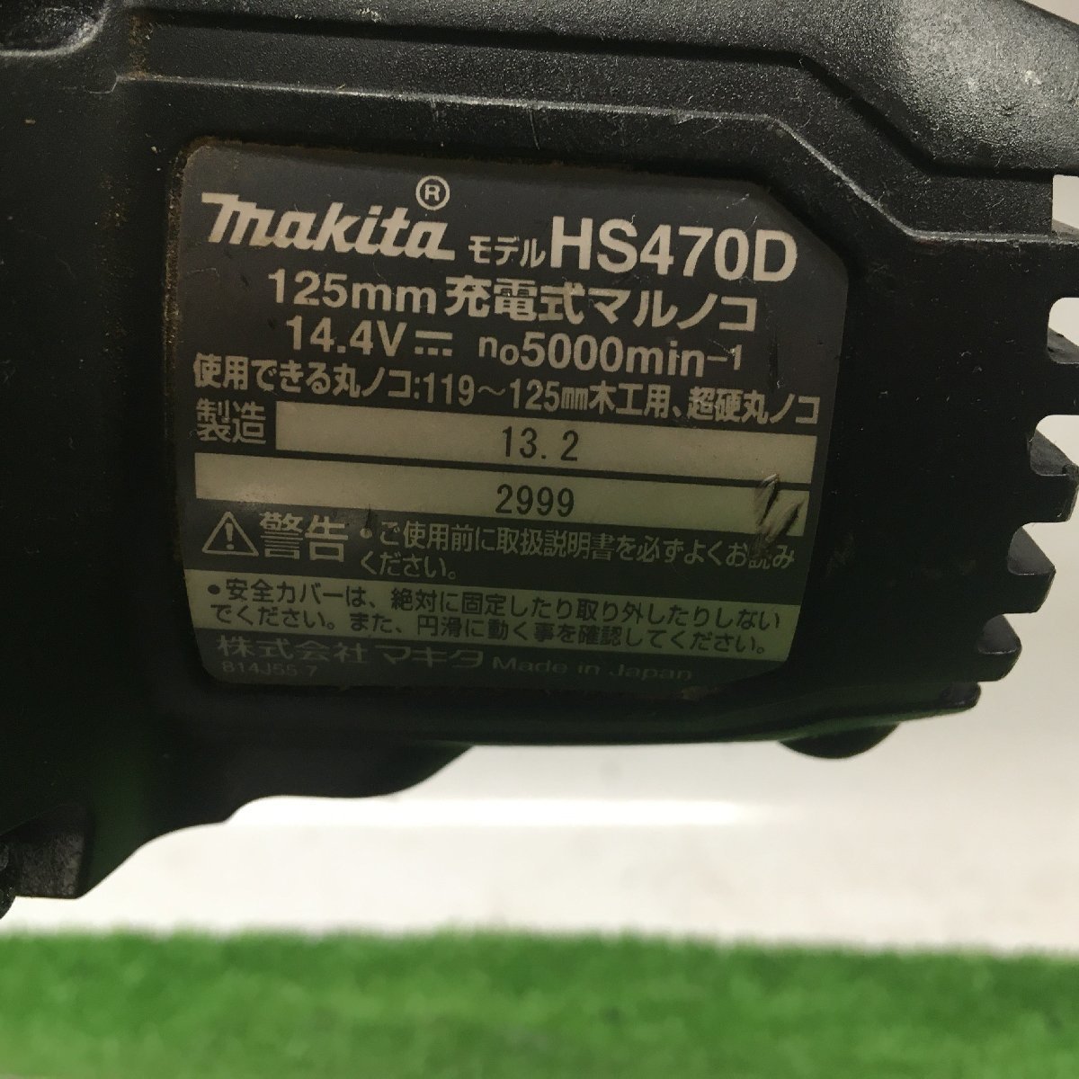 【ジャンク品】マキタ(makita) 125mm14.4V充電式マルノコ(黒) 本体のみ HS470DZB / ITT16NCE1TB2_画像10