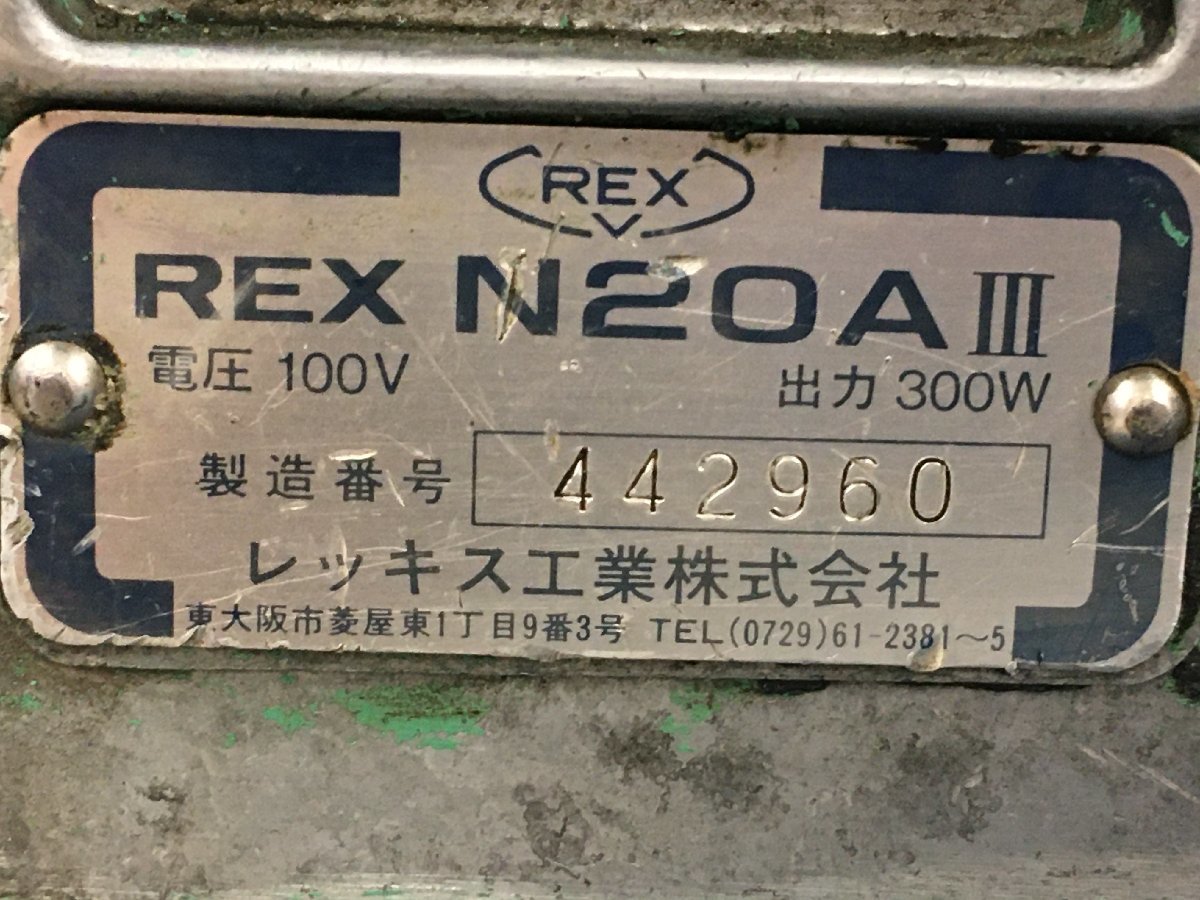 【中古品】★REX(レッキス) 小型ねじ切り機 しぶろく君(AC100v) N20A3 ITJZDAMK229Q_画像7