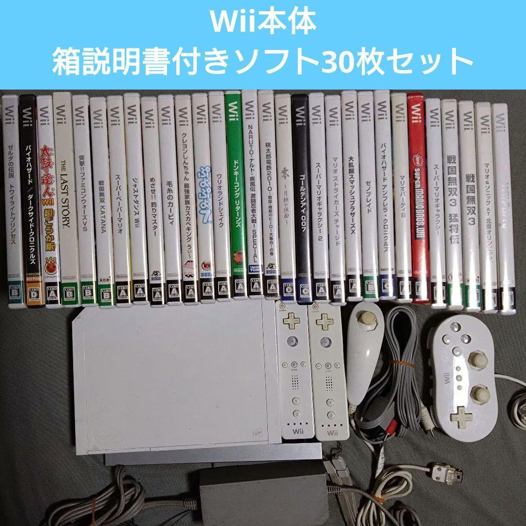 wii 本体一式＋ソフト30枚セット