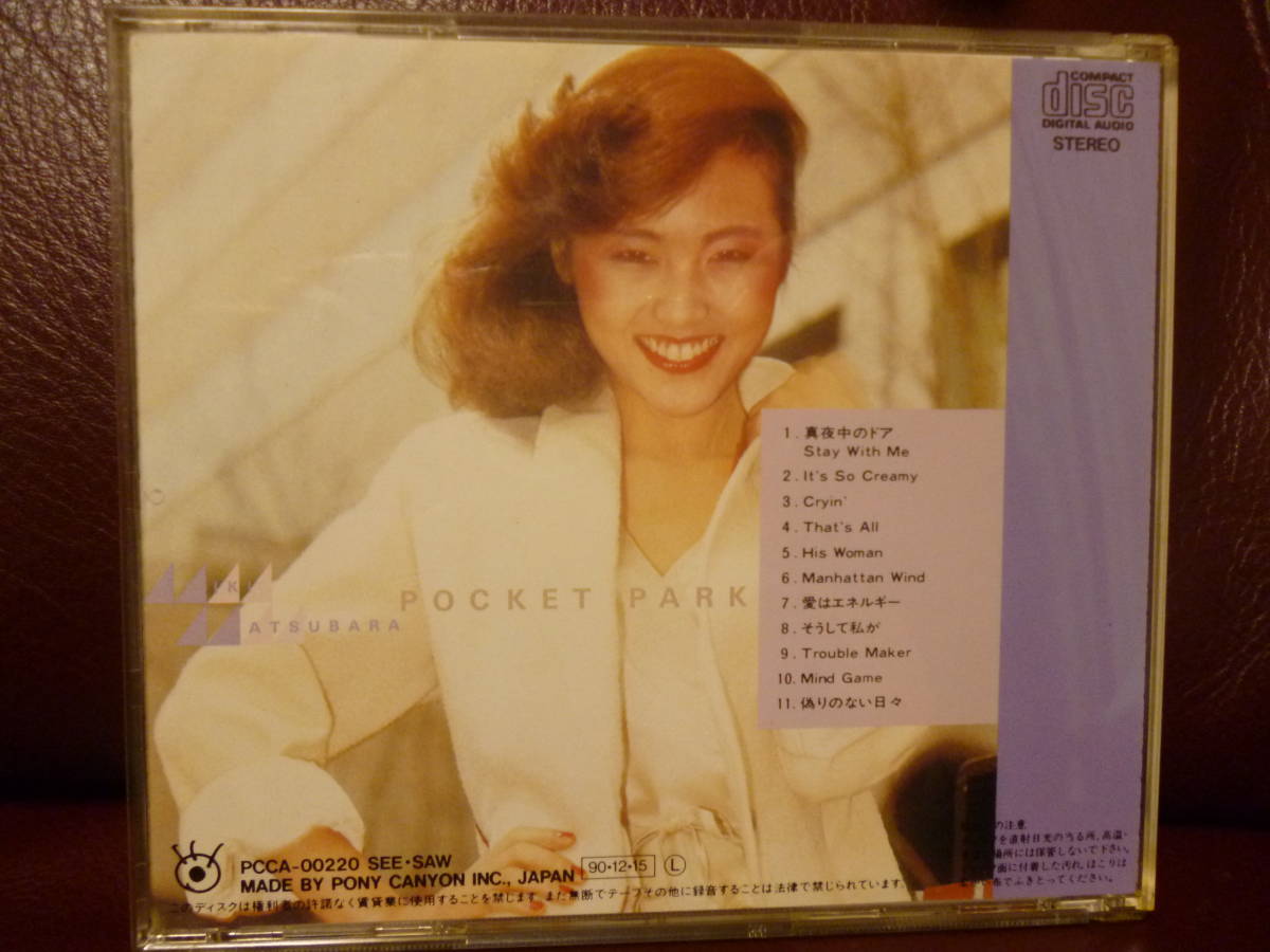 廃盤】レア/美品CD☆ 松原みき「POCKET PARK(ポケットパーク)」○旧