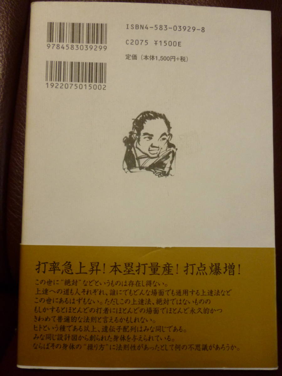 良好・野球教則本2冊★手塚一志の上達道場 ピッチングの巻 バッティングの巻 2巻セット●ベースボールマガジン社★即決・送料185円～_画像3