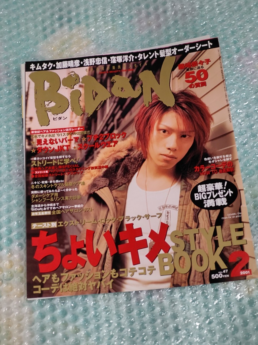 Yahoo!オークション - DIR EN GREY Die 表紙 雑誌 BiDaN ビダン Yahoo!オークション - DIR EN GREY Die 表紙 雑誌 BiDaN ビダン