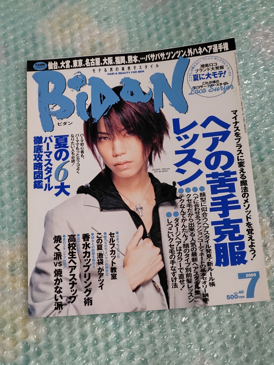 DIR EN GREY Shinya 表紙 雑誌 BiDaN ビダン 切り抜き 2000年 /検 京