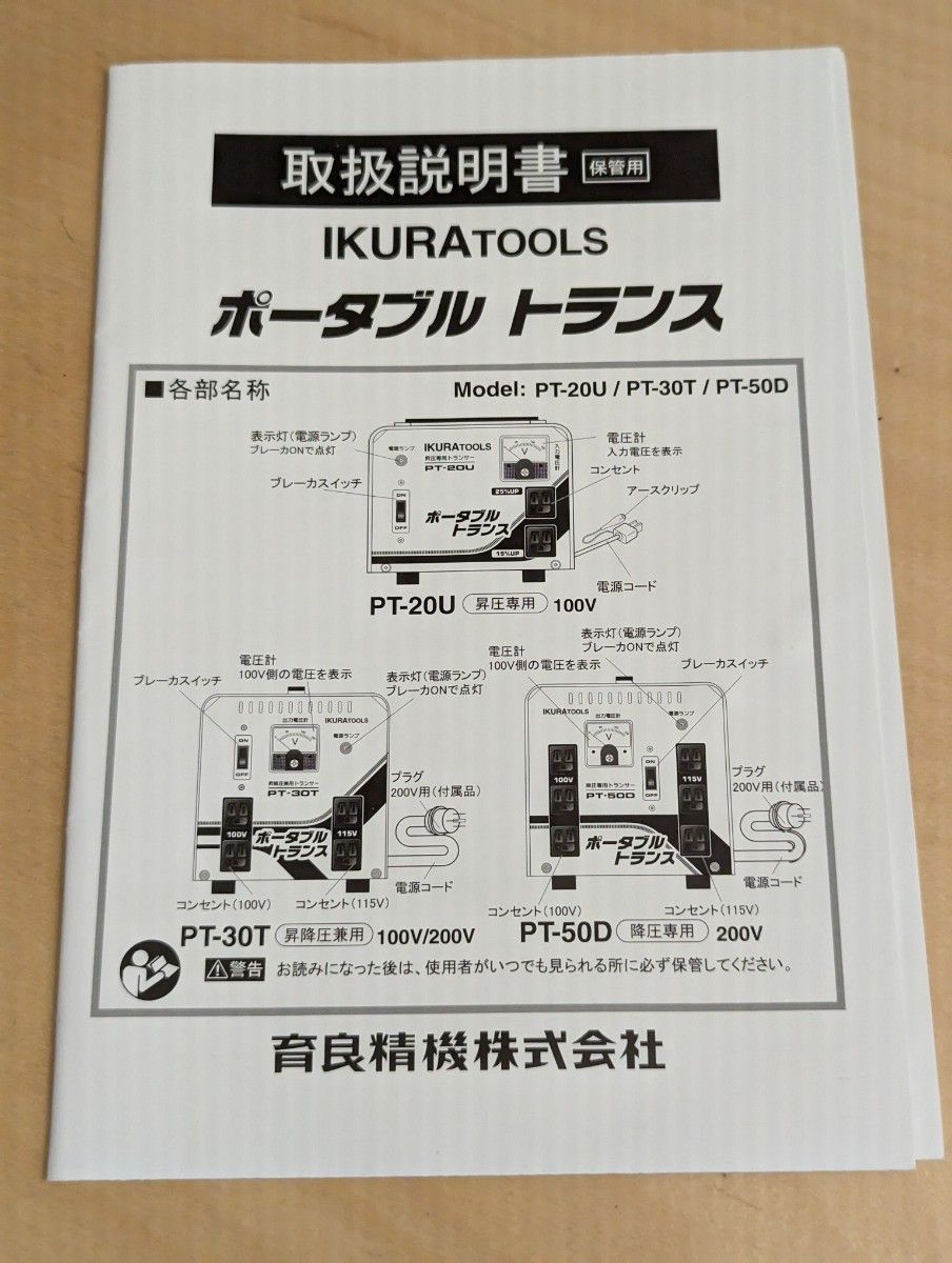 育良精機 ポータブルトランス PT-20U Yahoo!フリマ(旧)-