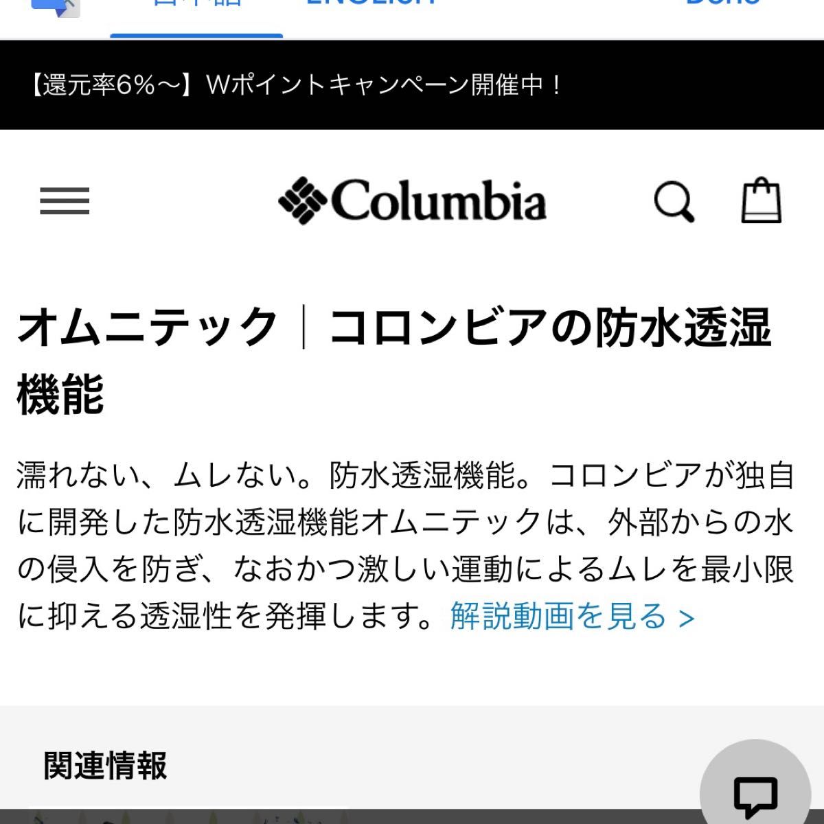 【24時間限定セール】コロンビア ナイロンジャケット Columbia オムニテック