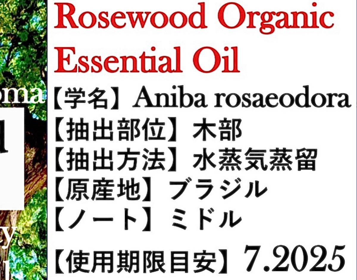 有機ブラジル産ローズウッド精油10ml